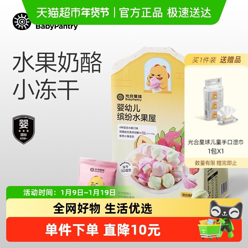 【顺丰包邮】光合星球婴幼儿溶豆水果屋小蘑豆宝宝儿童零食无添加