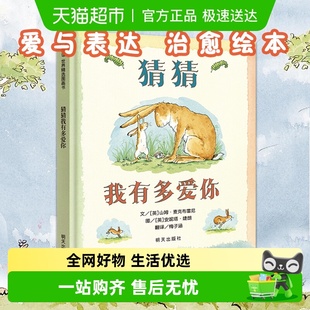 猜猜我有多爱你绘本爷爷一定有办法蚯蚓 日记抱抱儿童绘本幼儿园