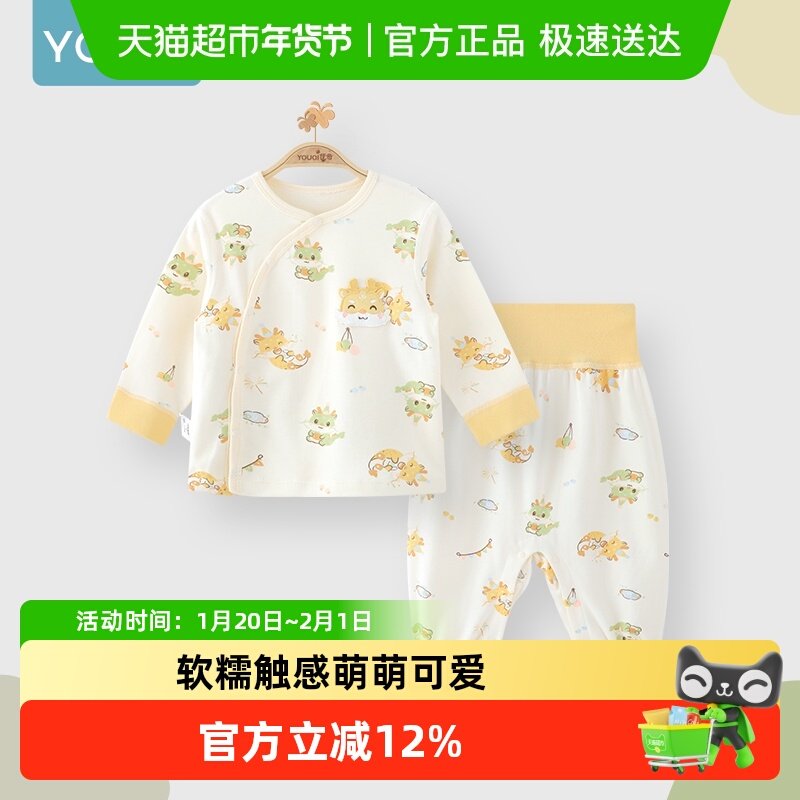 优奇龙年宝宝秋衣套装婴儿春装内衣纯棉春秋线衣裤睡衣分体家居服,童装/婴儿装/亲子装,内衣套装,淘宝优惠券,粉丝福利购,淘宝优惠卷