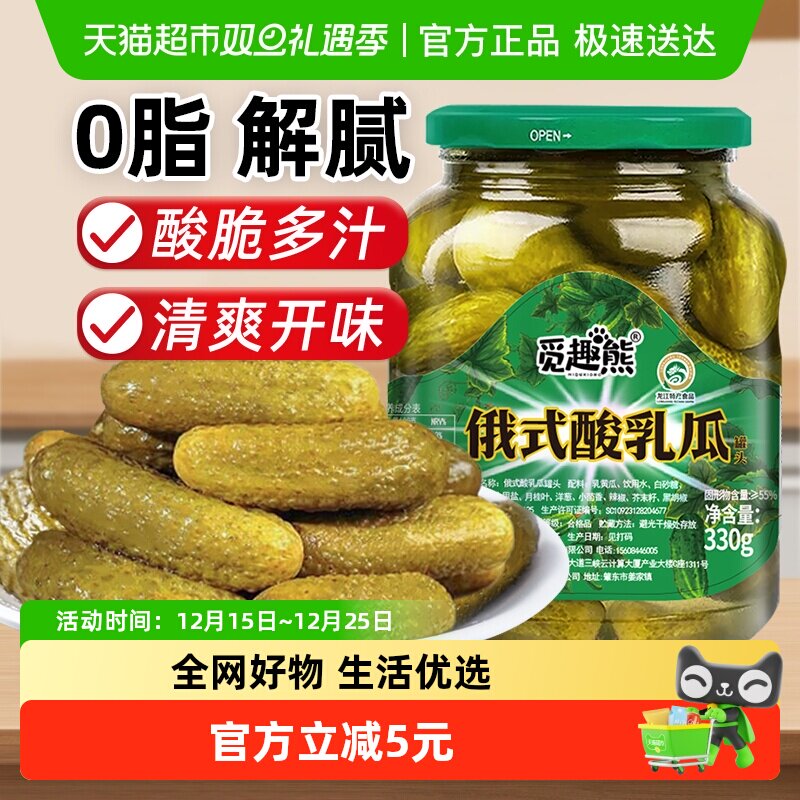 俄式乳黄瓜酸黄瓜330g酸甜脆爽腌黄瓜沙拉配菜即食黄瓜罐头