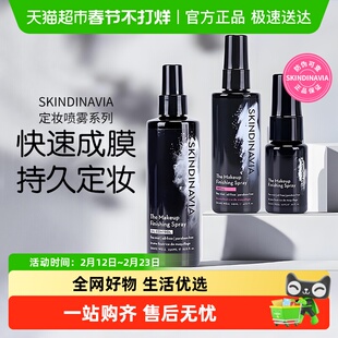 SKINDINAVIA定妆喷雾持久控油防水防汗不脱妆便携新娘经典款