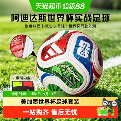 美加墨足球FIFA世界杯足球套装