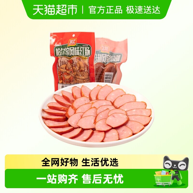 双汇哈尔滨风味红肠特色香肠火腿肠肉肠休闲零食小吃地方美食