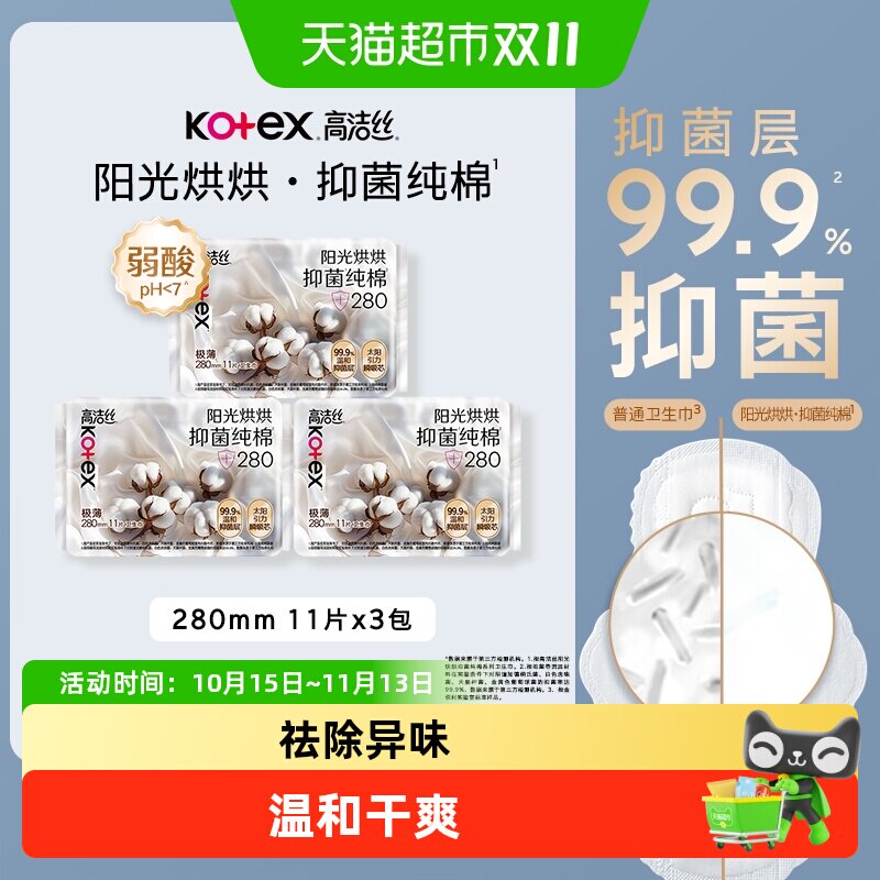 高洁丝烘烘抑菌纯棉卫生巾夜用/量大日用240mm/280mm
