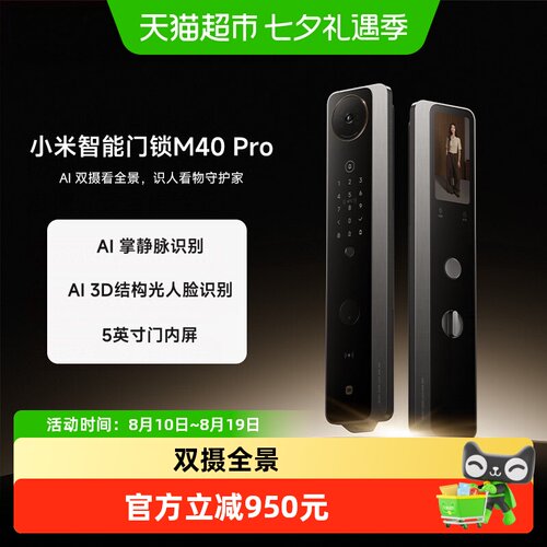 小米智能门锁M40ProAI掌静脉识别