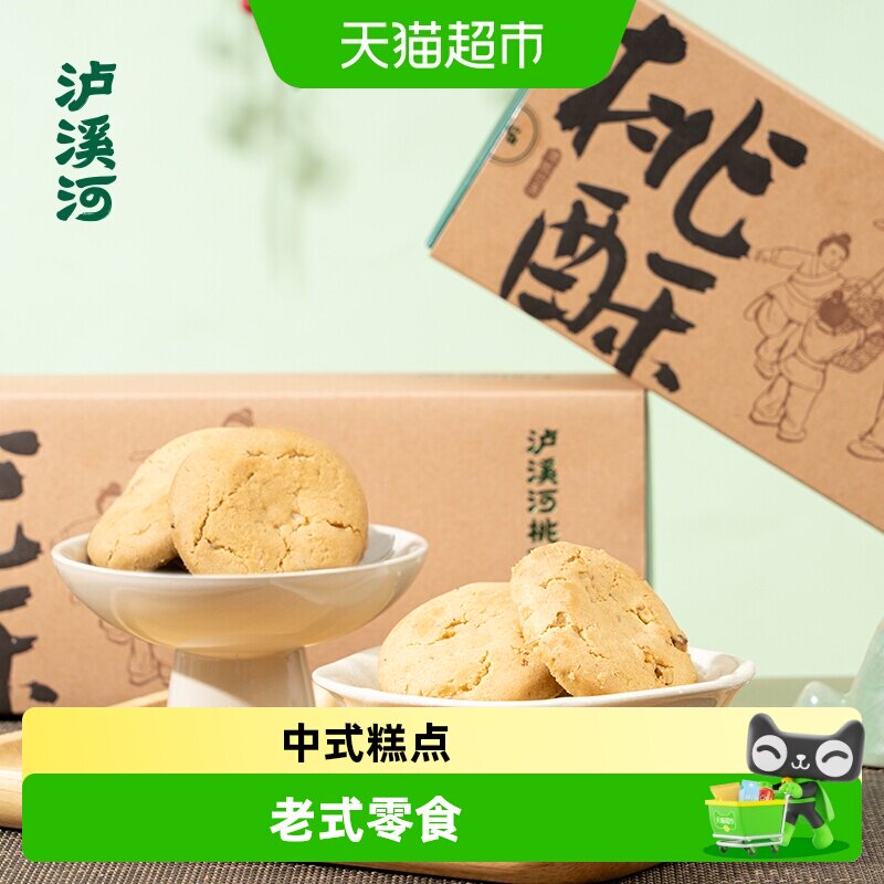 泸溪河桃酥礼盒装南京中式糕点心老式零食下午茶送礼