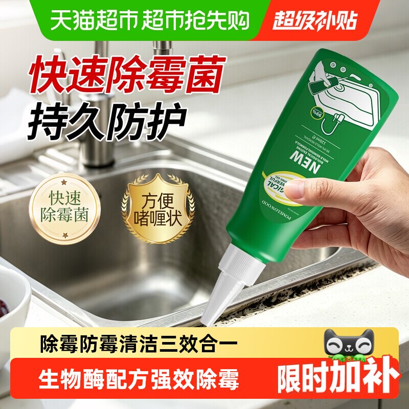 柚慕除霉啫喱去霉斑霉菌凝胶清除洗衣机胶圈霉垢净冰箱清洁剂神器