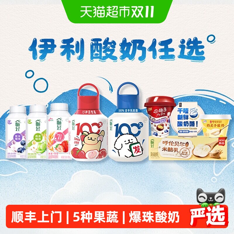 【酸奶多口味任选】伊利畅轻宫酪生牛乳酸奶益生菌风味顺丰上门