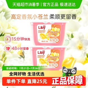 2盒香氛柔顺留香洗衣液浓缩洁净祛味速溶 立白小苍兰洗衣凝珠34颗