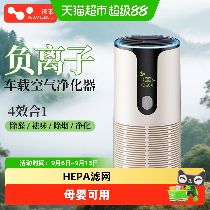 徕本车载空气净化器车内负离子去甲醛除味新车除甲醛除异味专用