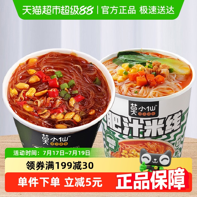 莫小仙酸辣粉肥汁米线