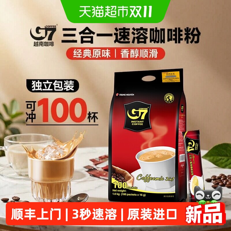 越南进口中原G7咖啡三合一速溶咖啡粉1600g(16g*100条)