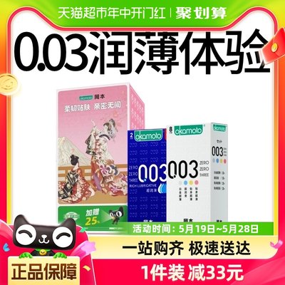 【加量不加价】冈本003全家福超薄避孕套裸入安全套（8+2）只*1盒