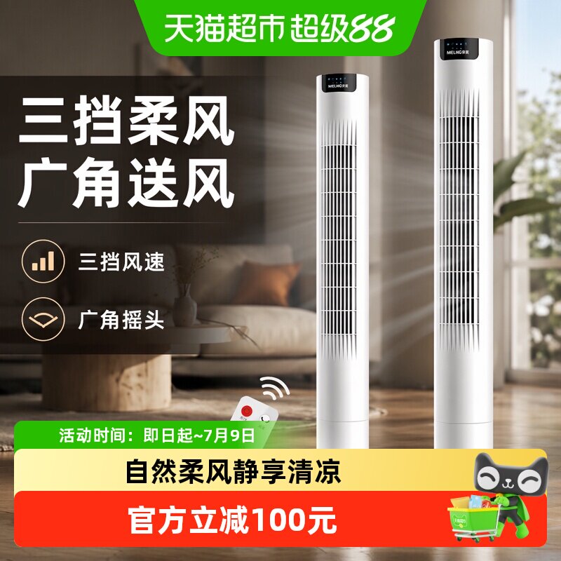 美菱电风扇家用塔扇落地扇摇头新款无叶塔式立式轻音风扇电扇台扇