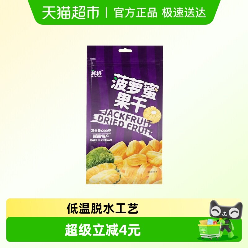 榙榙越南进口菠萝蜜干200g果干类休闲零食水果干小吃果蔬脆