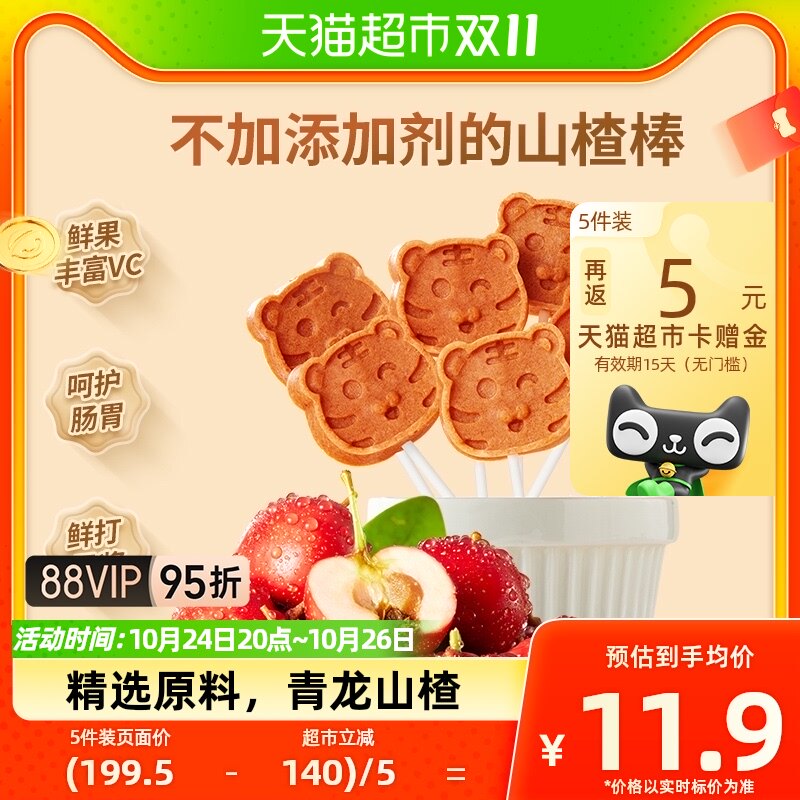 包邮】秋田满满山楂棒棒糖儿童休闲零食蜜饯果干三岁宝宝80g怎么样,好用不?