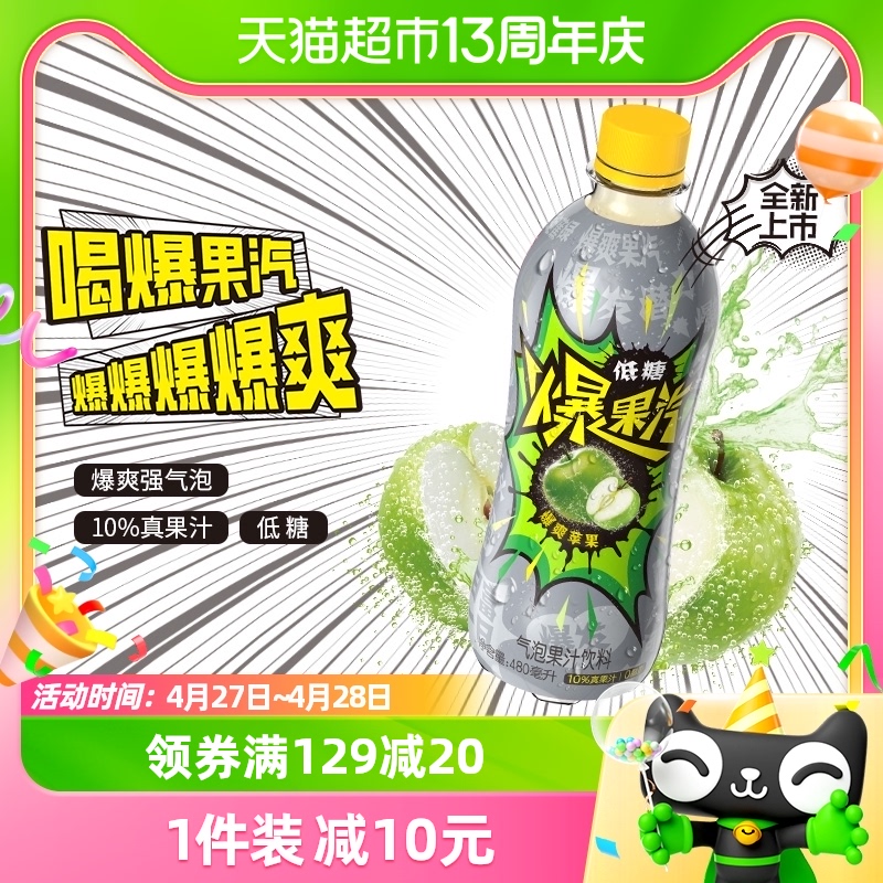 爆果汽低糖果汁汽水480ml×15瓶