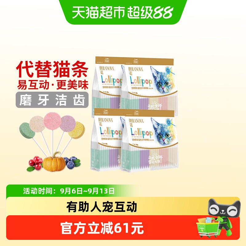 朗诺冻干棒棒糖特色趣味冻干零食图片