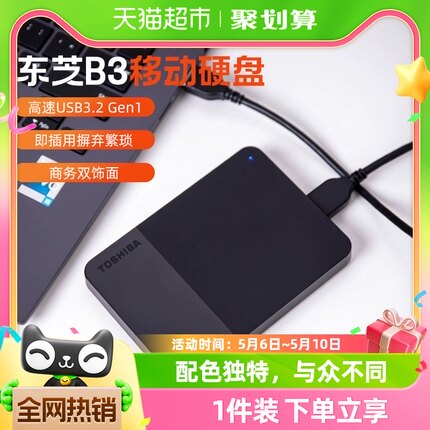 Toshiba东芝移动硬盘1t 2t 4t 可选新小黑b3商务款高速硬盘USB3.2