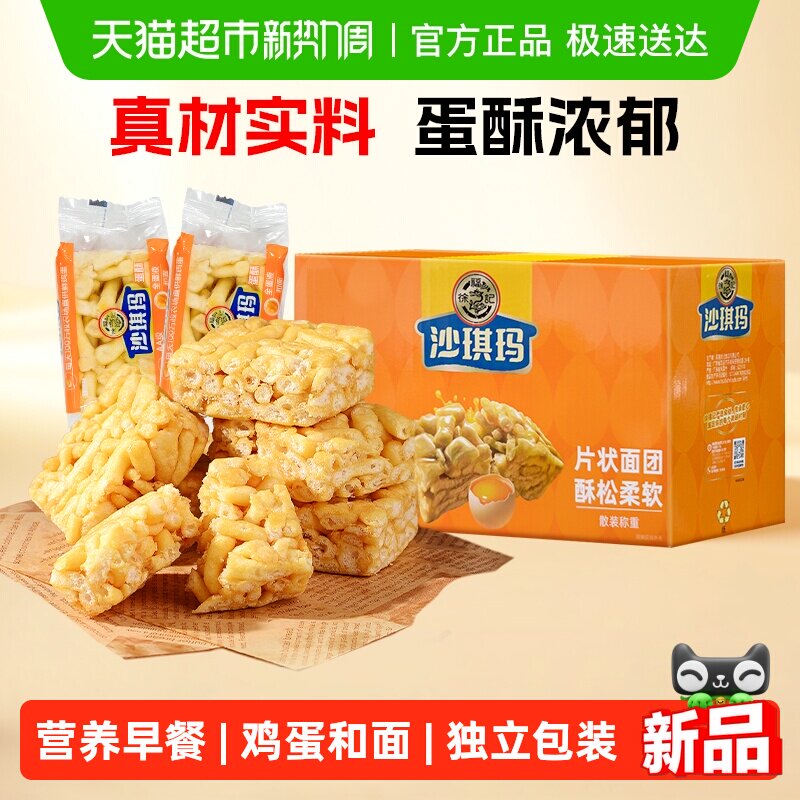 徐福记松软蛋酥沙琪玛828g早餐休闲零食糕点独立包装年货囤货盒装