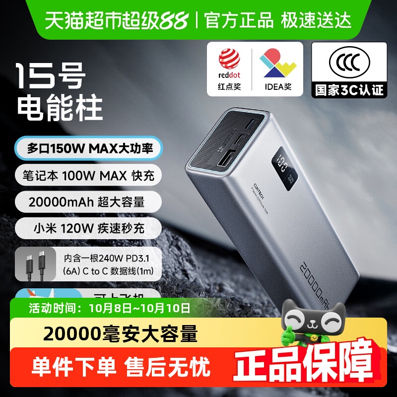 CUKTECH酷态科15号电能柱