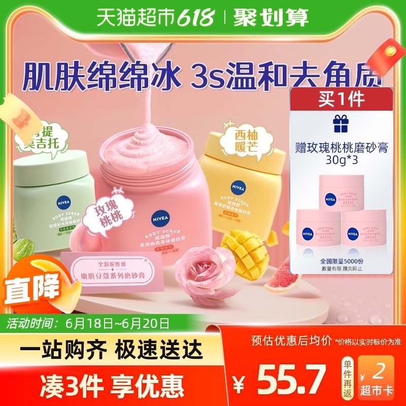 【罗永浩专享】妮维雅豆蔻磨砂膏滋润去角质嫩肤沐浴男女全身200g