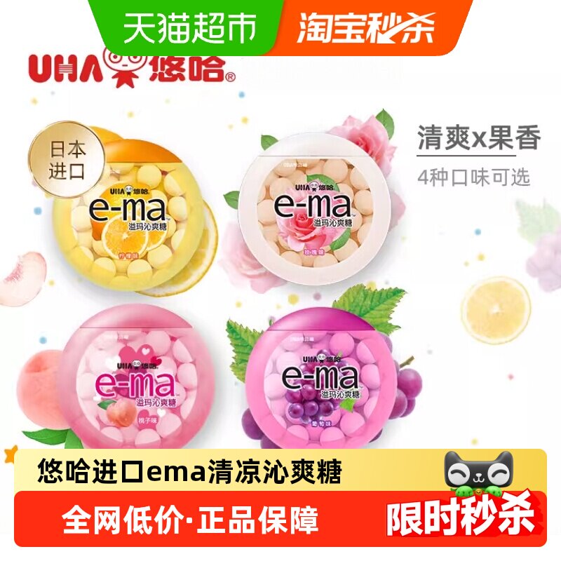 UHA悠哈进口ema溢玛清凉沁爽糖柠檬味葡萄味觉糖接吻送女友零食