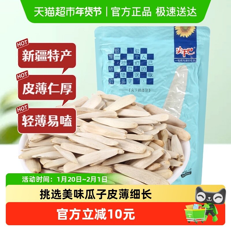 尖下巴原味马牙瓜子500g*1袋新疆阿克苏特产真空包装新货牙签瓜子,零食/坚果/特产,瓜子,淘宝优惠券,粉丝福利购,淘宝优惠卷