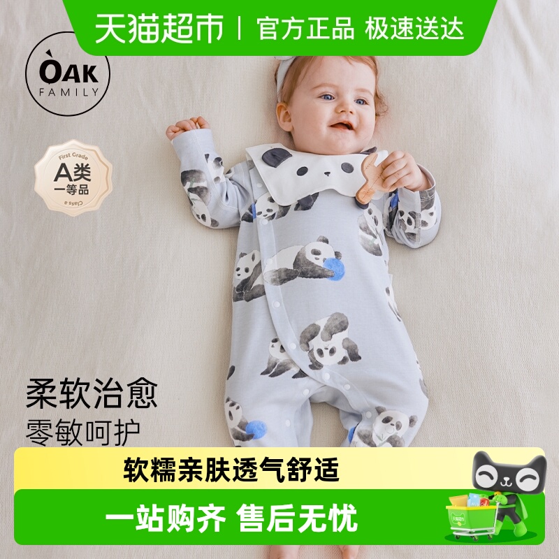 OakFamily新生婴幼儿长袖连体衣