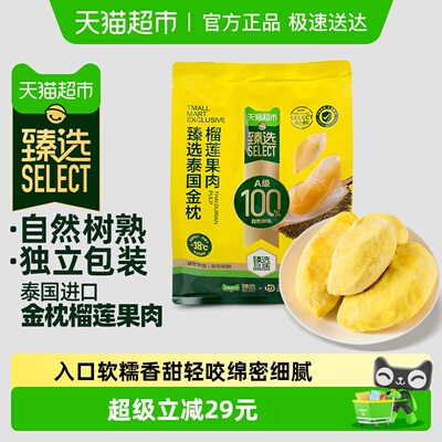 臻选王上榴泰国金枕榴莲果肉