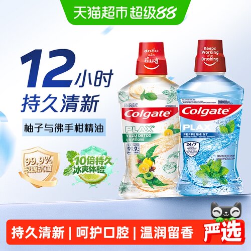 高露洁清爽柚子漱口水有效防蛀