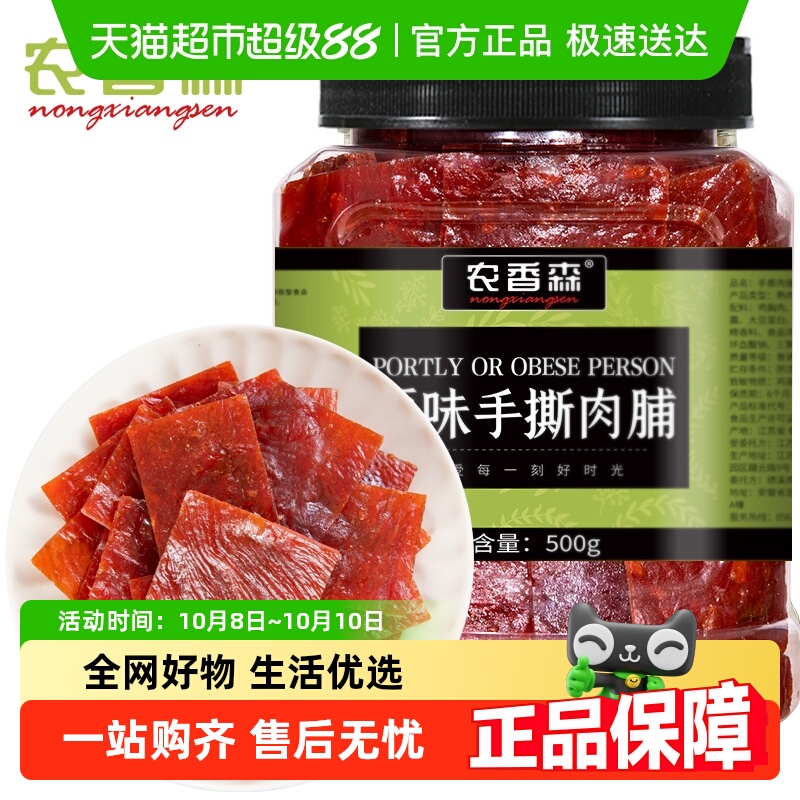 农香森正宗靖江手撕肉脯香辣蜜汁原味鸡猪肉脯干即食宿舍休闲零食