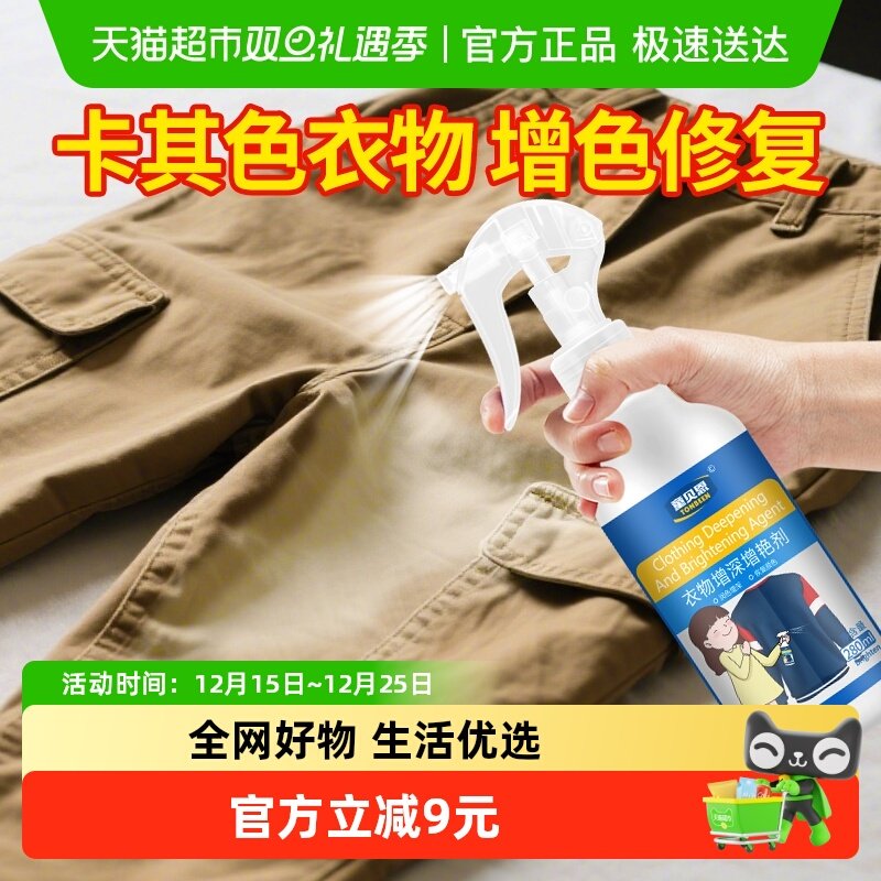 卡其色衣服褪色还原剂咖色裤子晒