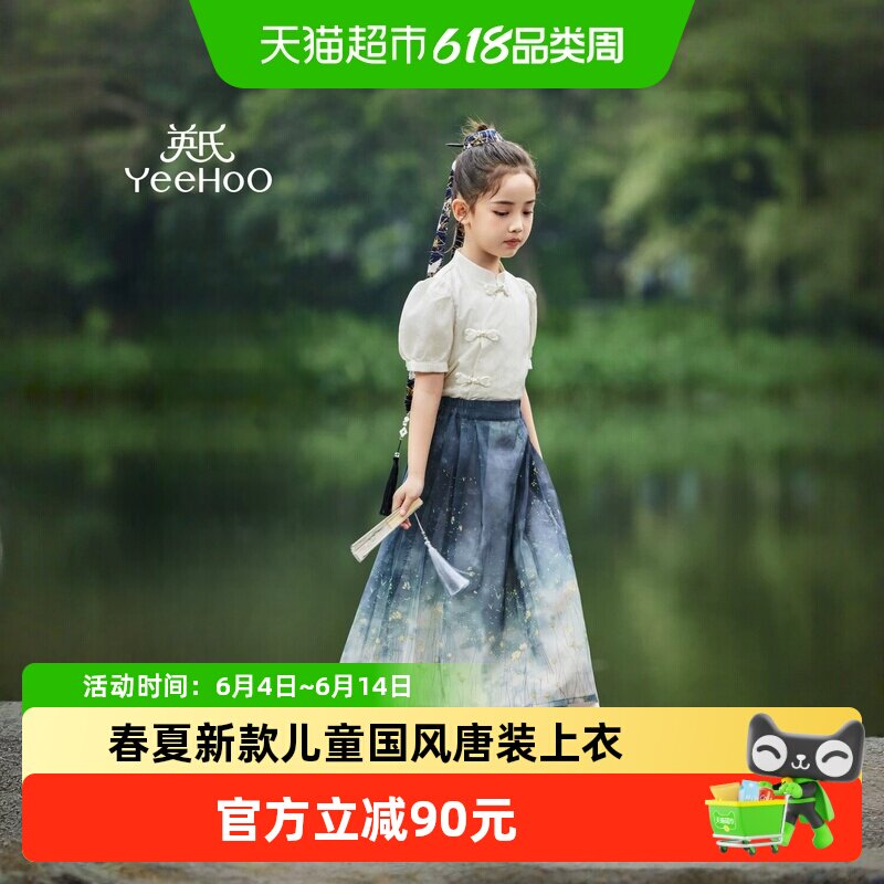 英氏女童新中式套装2026春夏新款儿童国风唐装上衣汉服（仅上衣）