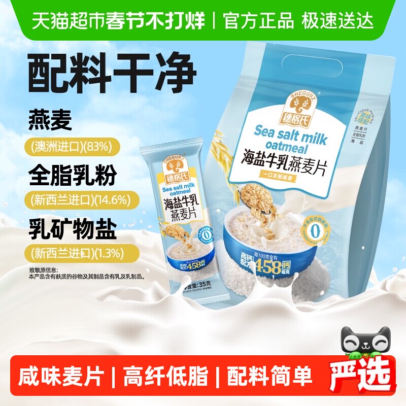 穗格氏海盐牛乳麦片420g/袋即食冲饮营养早餐咸味麦片配料干净