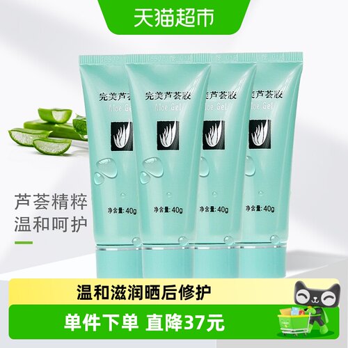 完美补水保湿温和乳液面霜芦荟胶