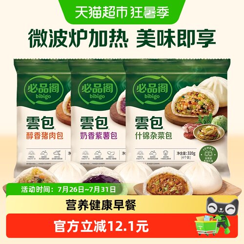 必品阁速冻面点包子加热即食夜宵