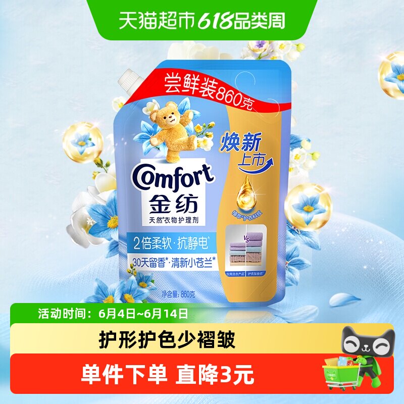 金纺清新柔顺衣物护理剂壶嘴袋装860g防静电护形护色柔软蓬松
