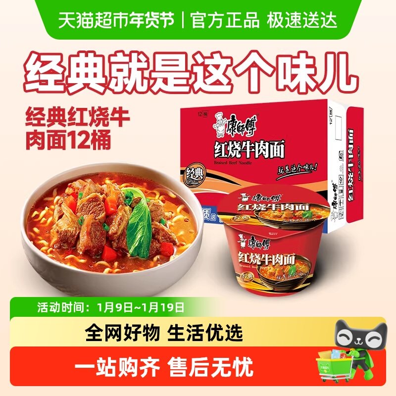 康师傅方便面经典桶红烧牛肉面整箱装泡面