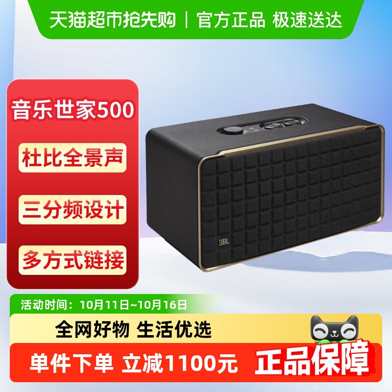 JBL 音响音乐世家500 杜比全景声蓝牙WiFi复古风音箱