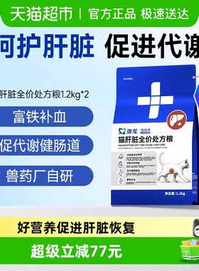 澳龙猫肝脏处方粮猫处方粮脂肪肝肝炎肝硬化护理全价猫粮1.2kg*2