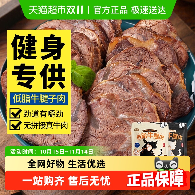 蜜禾低脂牛腱子肉新鲜熟食热量代餐卤酱牛肉真空包装即食肉类零食