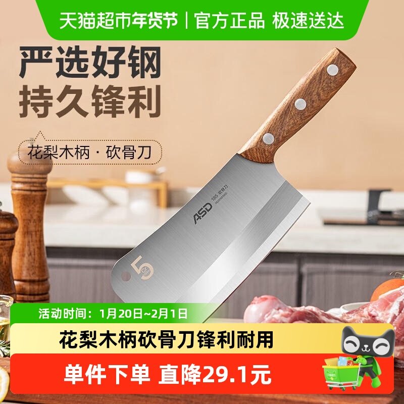 爱仕达菜刀切片刀砍骨刀不锈钢单刀50Cr厨房家用斩切持久锋利刀具,厨房/烹饪用具,菜刀,淘宝优惠券,粉丝福利购,淘宝优惠卷