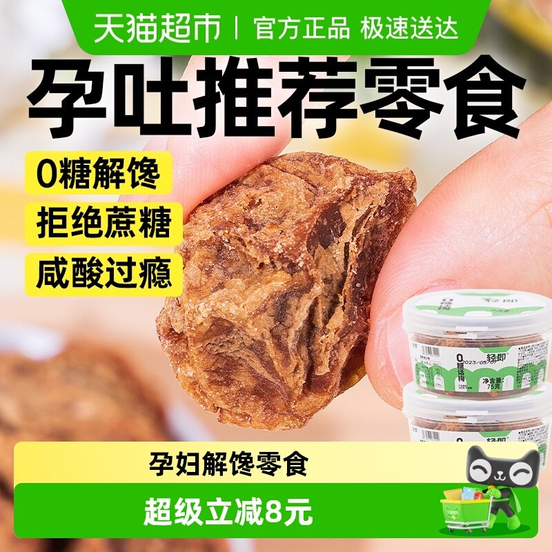 无糖无添加糖话梅干罐装酸甜老梅干孕妇孕期梅子开胃小零食品蜜饯