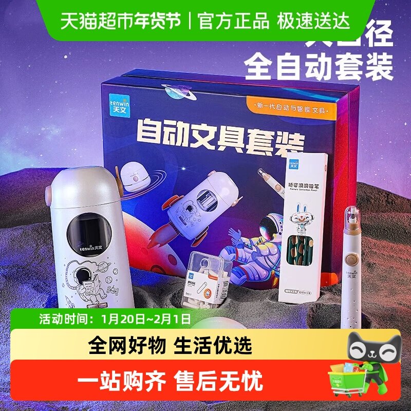 天文大口径电动削笔器套装自动削笔机卷笔刀学生开学礼物文具礼盒,文具电教/文化用品/商务用品,文具套装/礼盒,淘宝优惠券,粉丝福利购,淘宝优惠卷