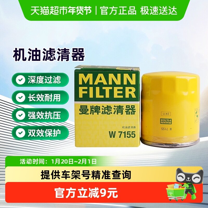 曼牌W712/73M被W7155替代机油滤芯适用奔腾野马福克斯锐界锐际,汽车零部件/养护/美容/维保,机油滤芯,淘宝优惠券,粉丝福利购,淘宝优惠卷