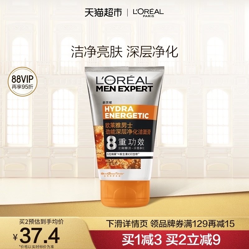 欧莱雅男士洗面奶劲能亮肤深层净化洁面膏男士专用洁面乳官方正品