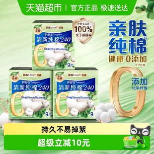 护舒宝清新纯棉卫生巾日用240mm 27片超薄透气干爽淡香官方正品