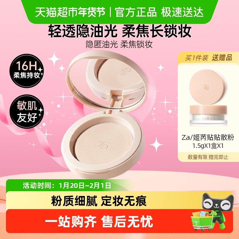 Za/姬芮控油长效定妆粉饼补妆油皮遮瑕防水防汗哑光不脱妆,彩妆/香水/美妆工具,蜜粉/散粉,淘宝优惠券,粉丝福利购,淘宝优惠卷