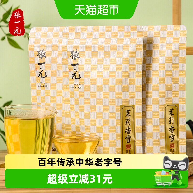 张一元茉莉花茶特级香雪150g(50g*3袋)中华老字号